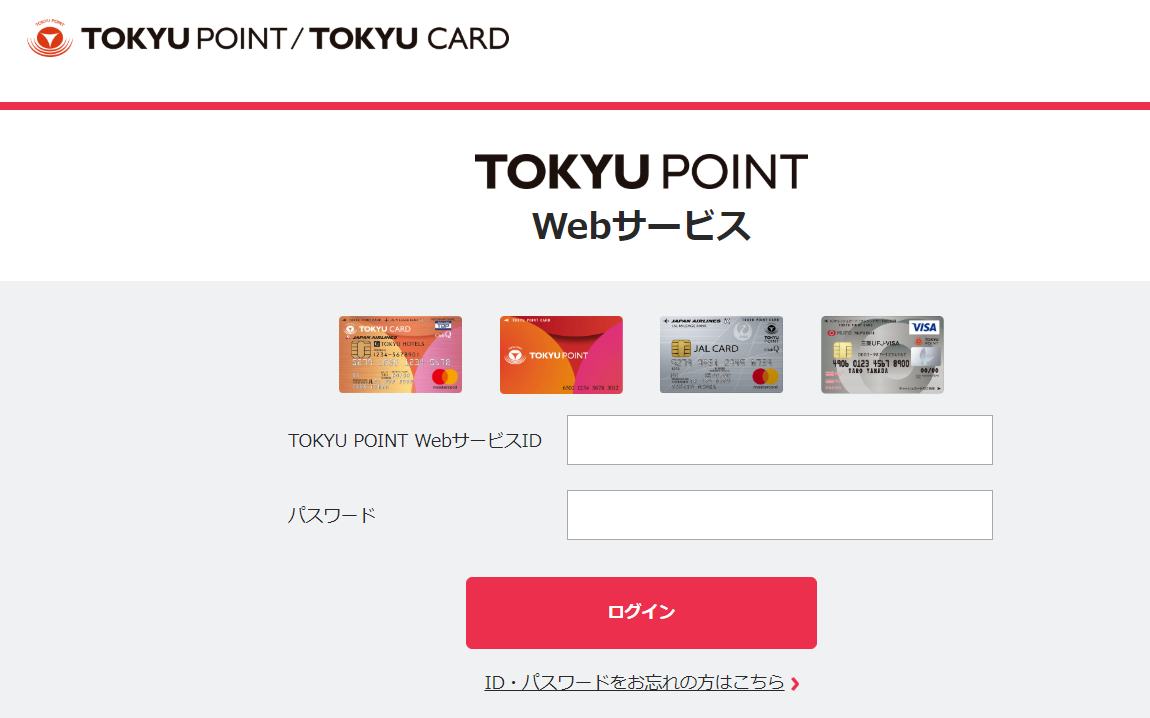 TOKYU POINTサービス