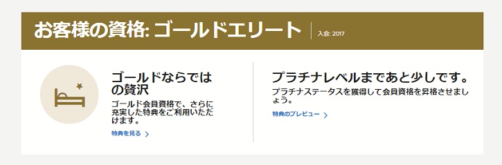 ゴールドエリート